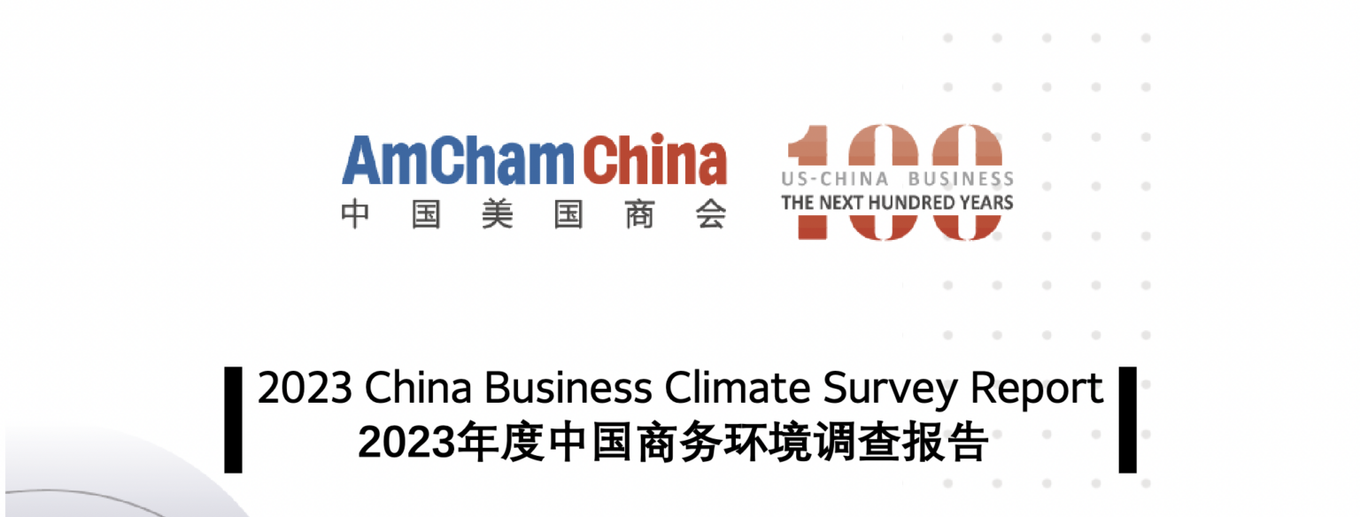 2023 Business Climate Survey Industry Reports – AmCham China