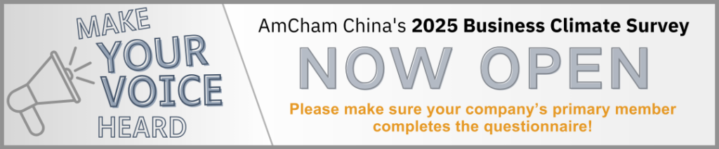 2025 China Business Climate Survey Now Open!